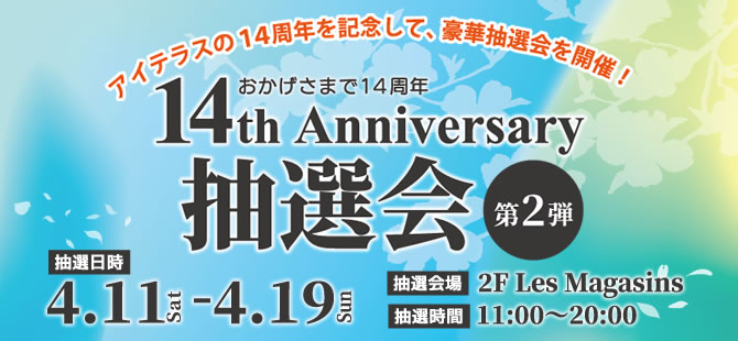 アイテラス落合南長崎：大江戸線「落合南長崎」駅直結　複合型ショッピングセンター